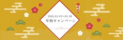 ☆1月・2月《美容始め》キャンペーン☆